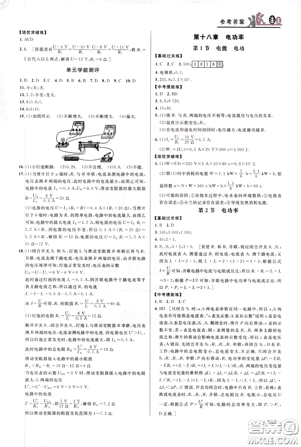 華中師范大學(xué)出版社2020年重難點(diǎn)手冊(cè)九年級(jí)物理RJ人教版參考答案