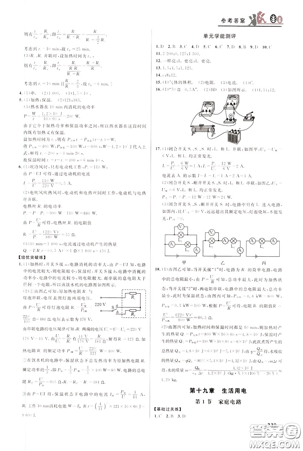 華中師范大學(xué)出版社2020年重難點(diǎn)手冊(cè)九年級(jí)物理RJ人教版參考答案