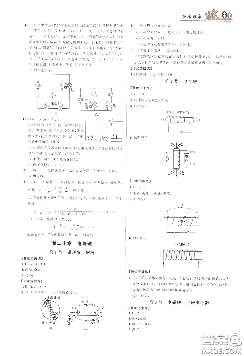 華中師范大學(xué)出版社2020年重難點(diǎn)手冊(cè)九年級(jí)物理RJ人教版參考答案