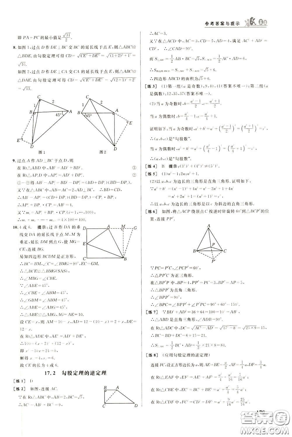 華中師范大學(xué)出版社2020年重難點(diǎn)手冊八年級數(shù)學(xué)下冊RJ人教版參考答案