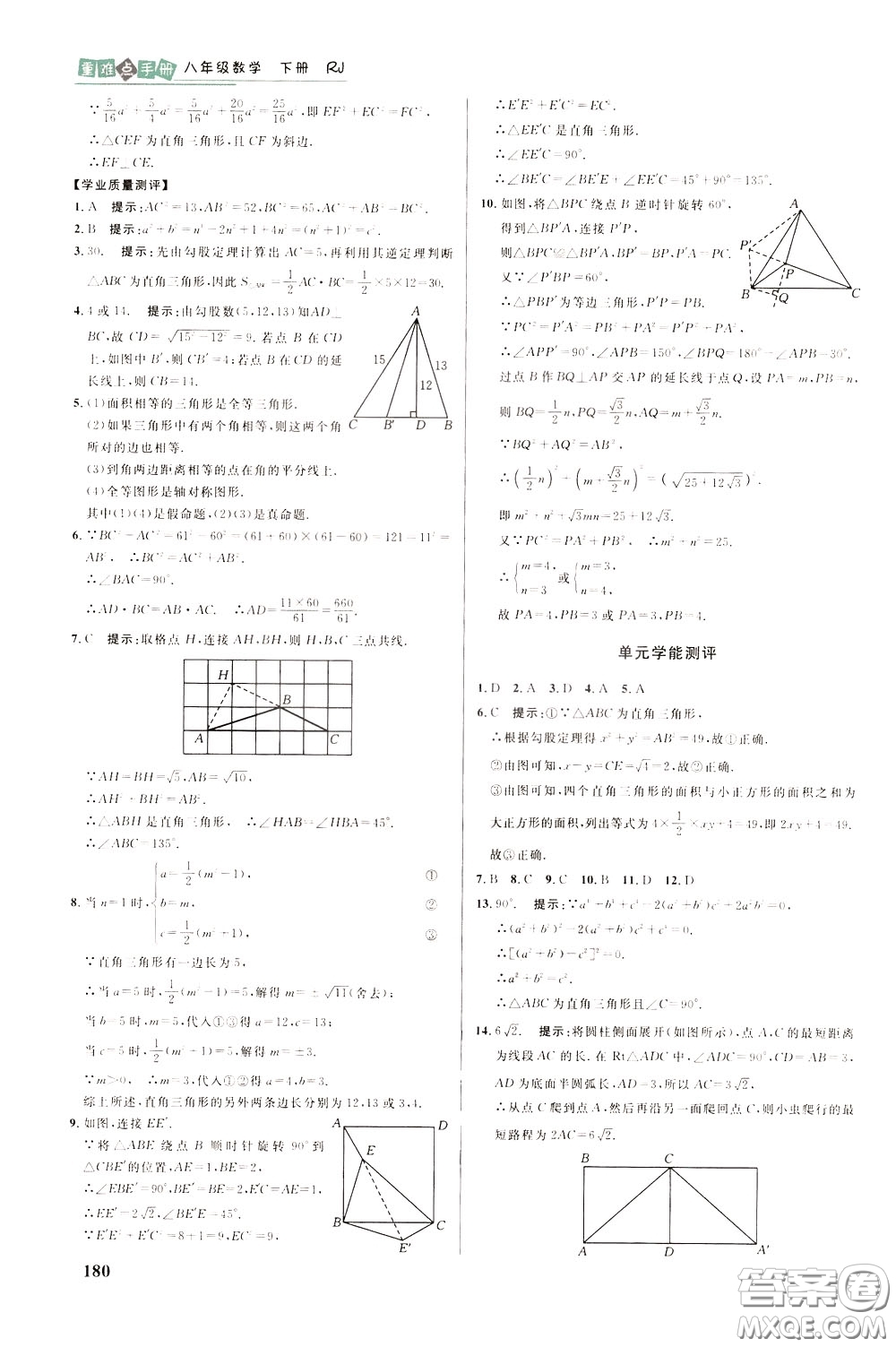 華中師范大學(xué)出版社2020年重難點(diǎn)手冊八年級數(shù)學(xué)下冊RJ人教版參考答案