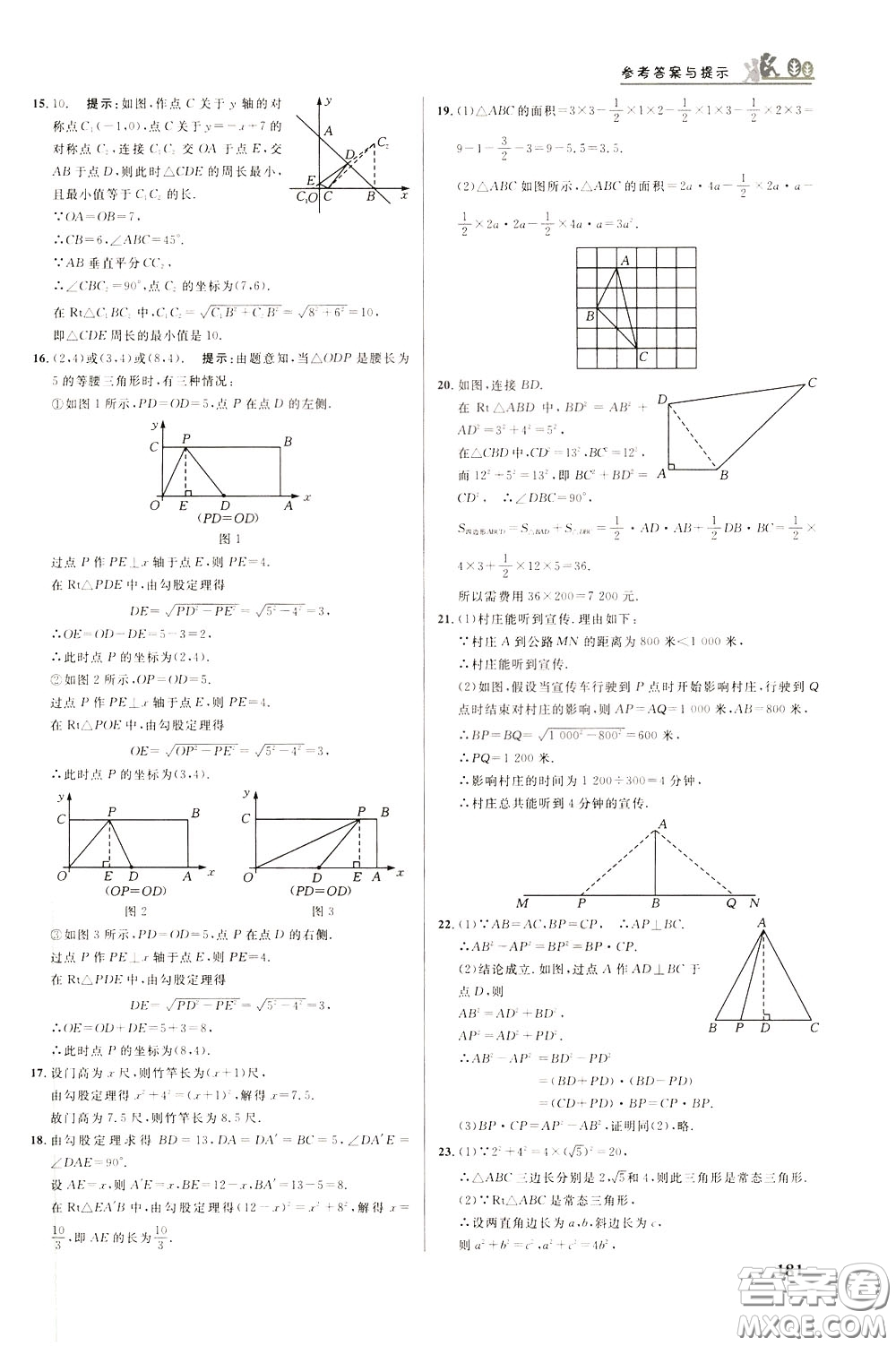 華中師范大學(xué)出版社2020年重難點(diǎn)手冊八年級數(shù)學(xué)下冊RJ人教版參考答案