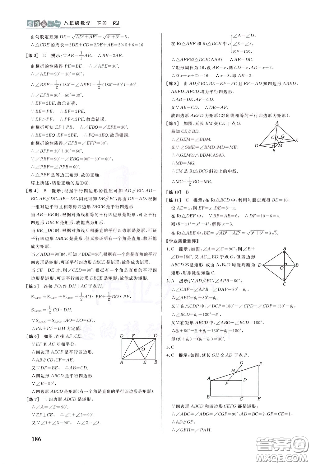 華中師范大學(xué)出版社2020年重難點(diǎn)手冊八年級數(shù)學(xué)下冊RJ人教版參考答案