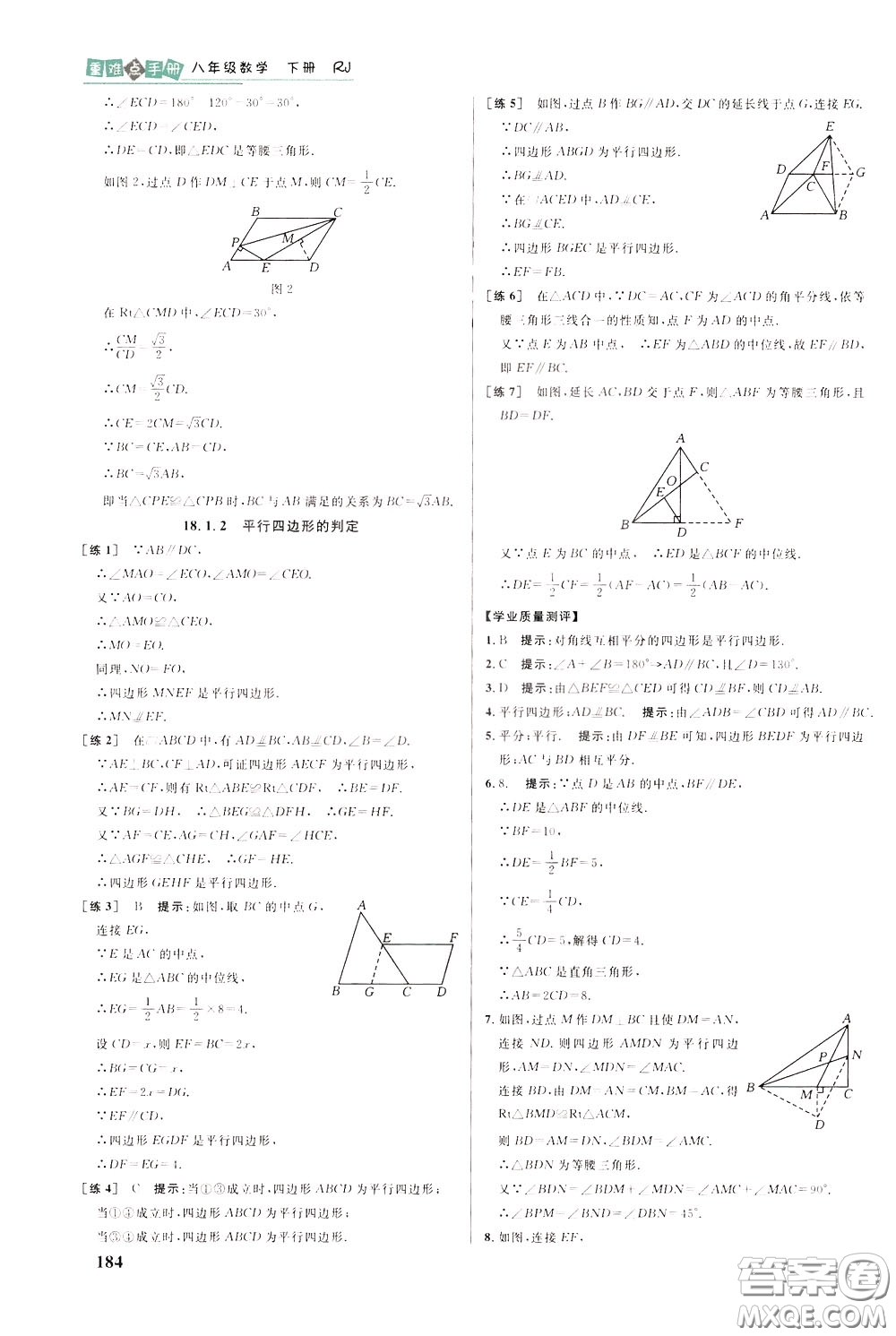 華中師范大學(xué)出版社2020年重難點(diǎn)手冊八年級數(shù)學(xué)下冊RJ人教版參考答案