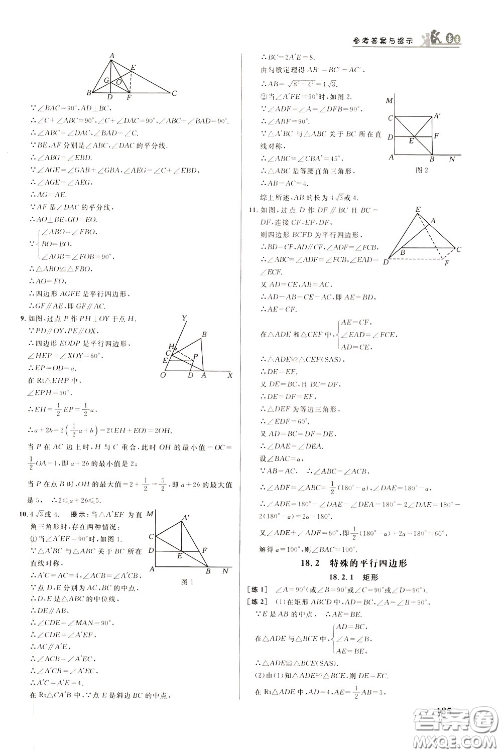 華中師范大學(xué)出版社2020年重難點(diǎn)手冊八年級數(shù)學(xué)下冊RJ人教版參考答案