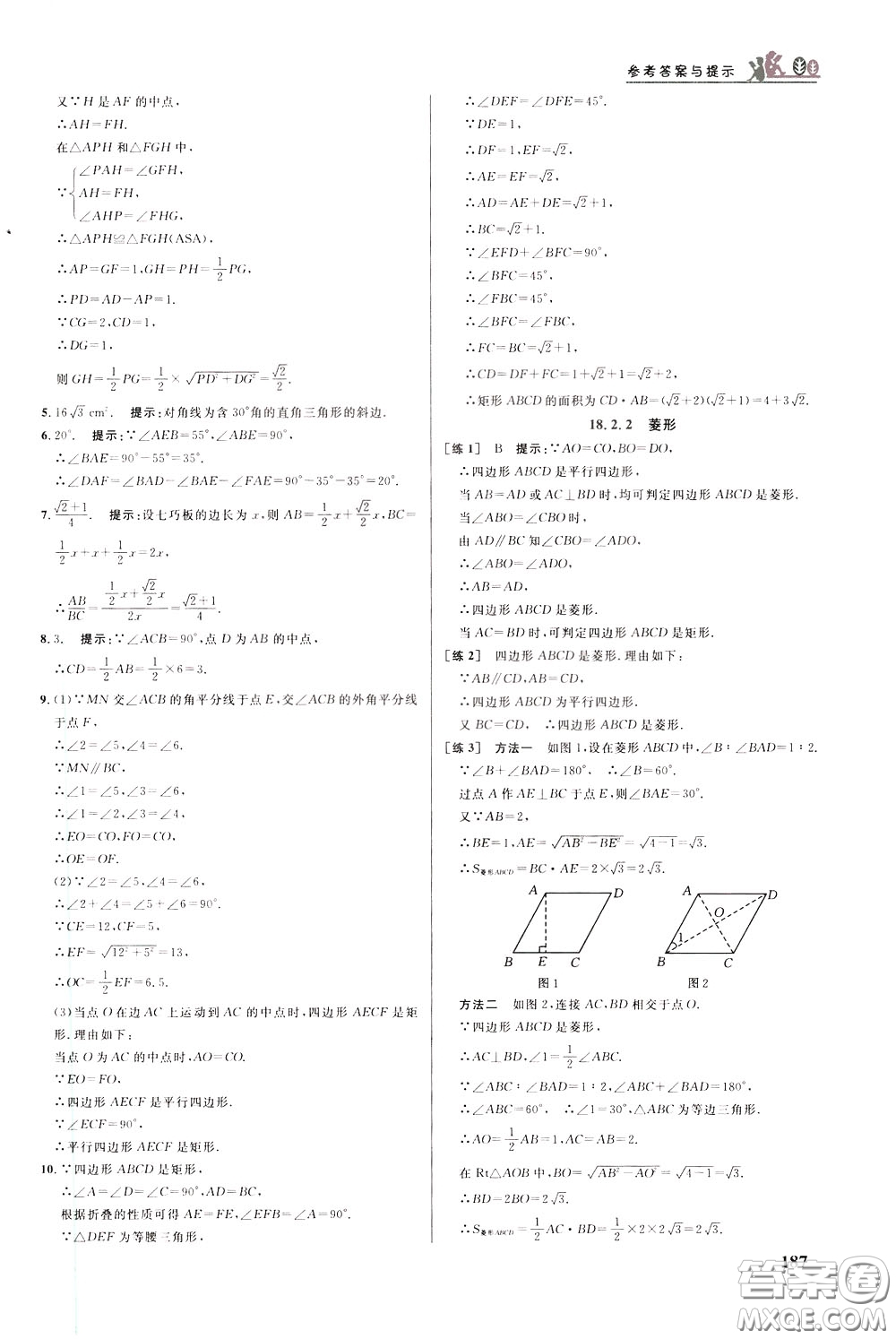 華中師范大學(xué)出版社2020年重難點(diǎn)手冊八年級數(shù)學(xué)下冊RJ人教版參考答案