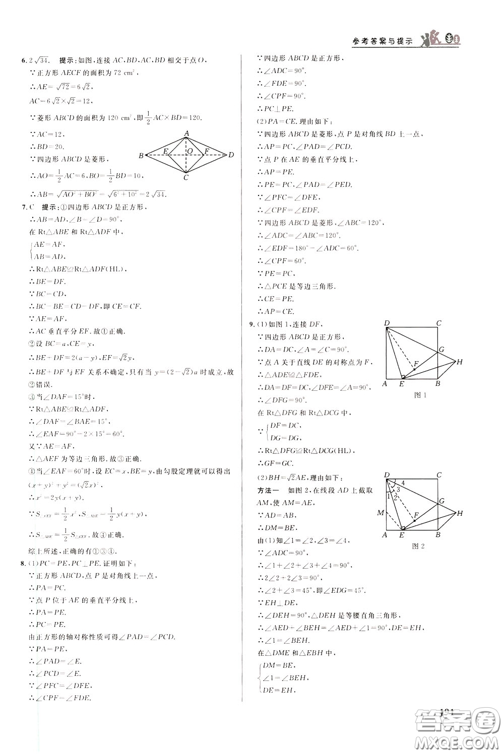 華中師范大學(xué)出版社2020年重難點(diǎn)手冊八年級數(shù)學(xué)下冊RJ人教版參考答案