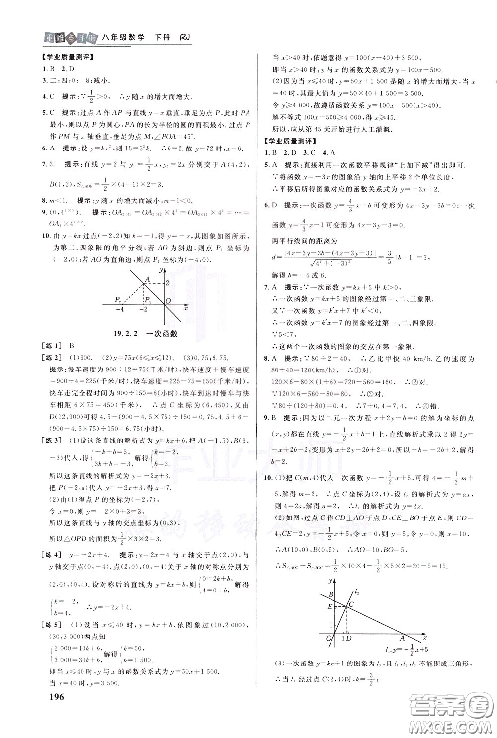 華中師范大學(xué)出版社2020年重難點(diǎn)手冊八年級數(shù)學(xué)下冊RJ人教版參考答案