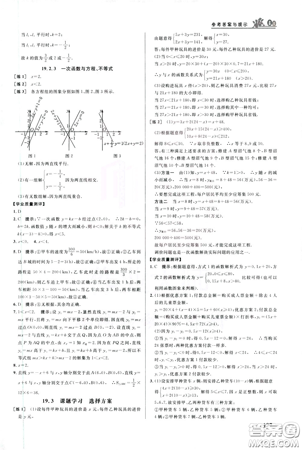 華中師范大學(xué)出版社2020年重難點(diǎn)手冊八年級數(shù)學(xué)下冊RJ人教版參考答案