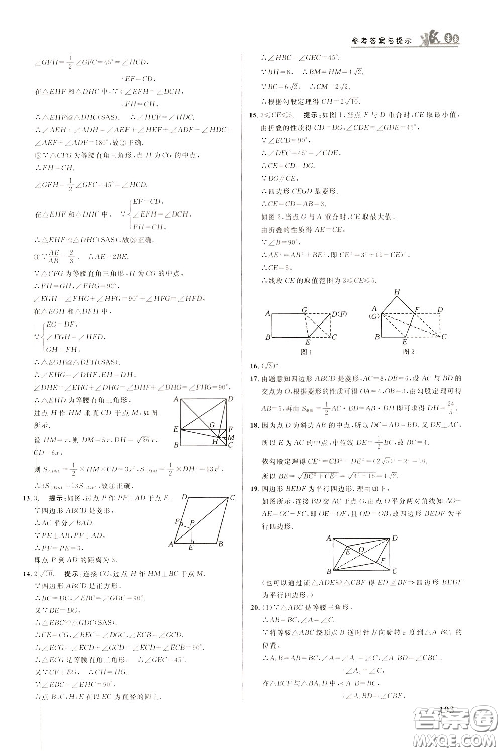 華中師范大學(xué)出版社2020年重難點(diǎn)手冊八年級數(shù)學(xué)下冊RJ人教版參考答案