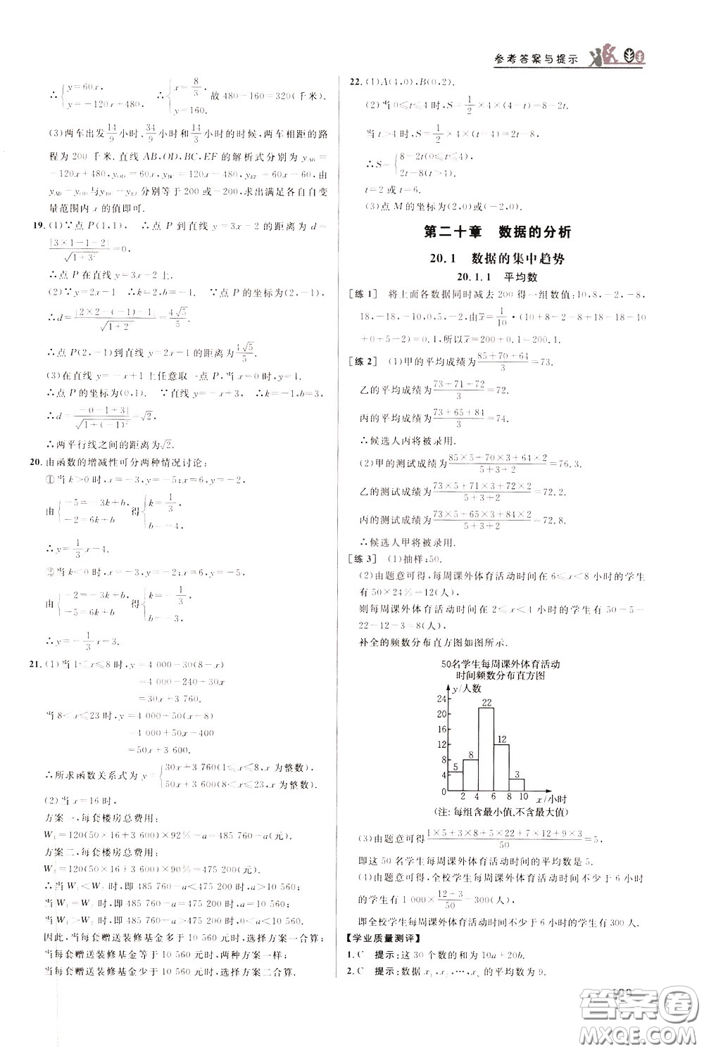 華中師范大學(xué)出版社2020年重難點(diǎn)手冊八年級數(shù)學(xué)下冊RJ人教版參考答案