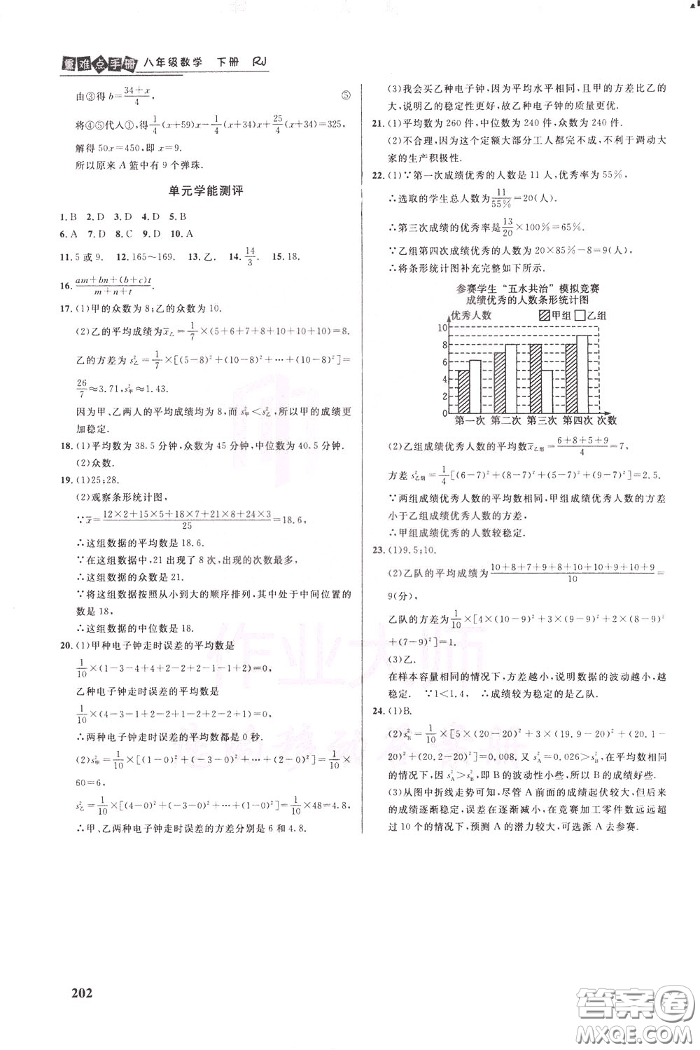 華中師范大學(xué)出版社2020年重難點(diǎn)手冊八年級數(shù)學(xué)下冊RJ人教版參考答案