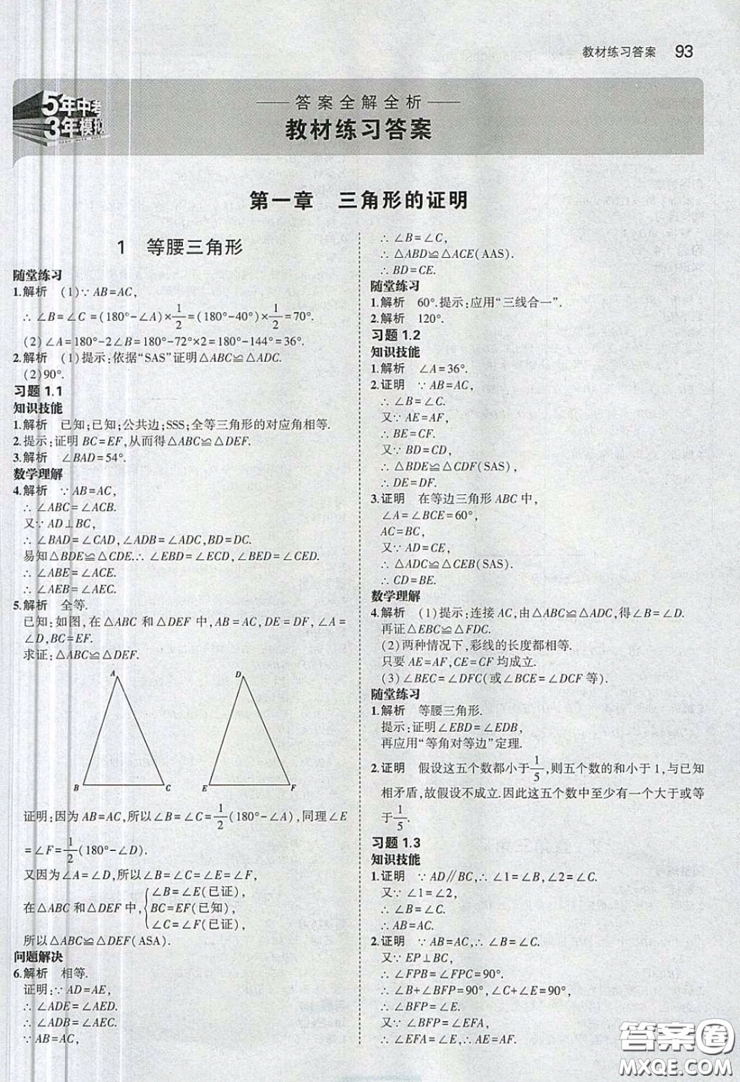 義務(wù)教育教科書2020數(shù)學八年級下冊北師大版教材習題答案