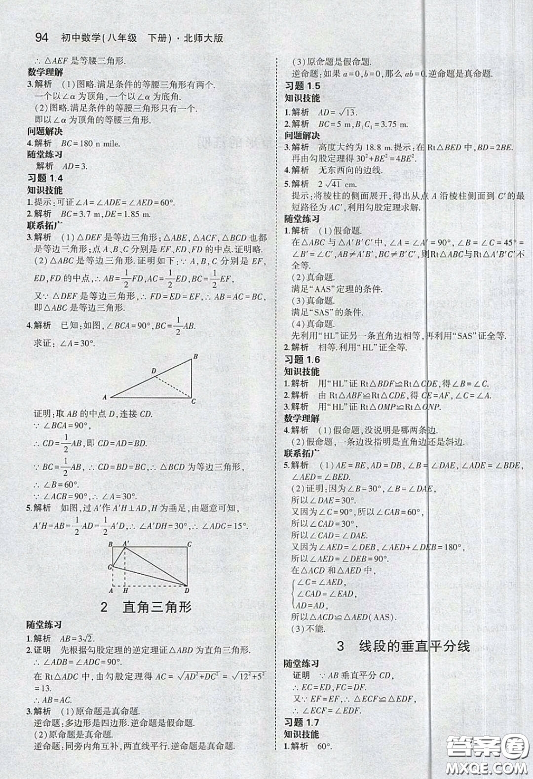 義務(wù)教育教科書2020數(shù)學八年級下冊北師大版教材習題答案