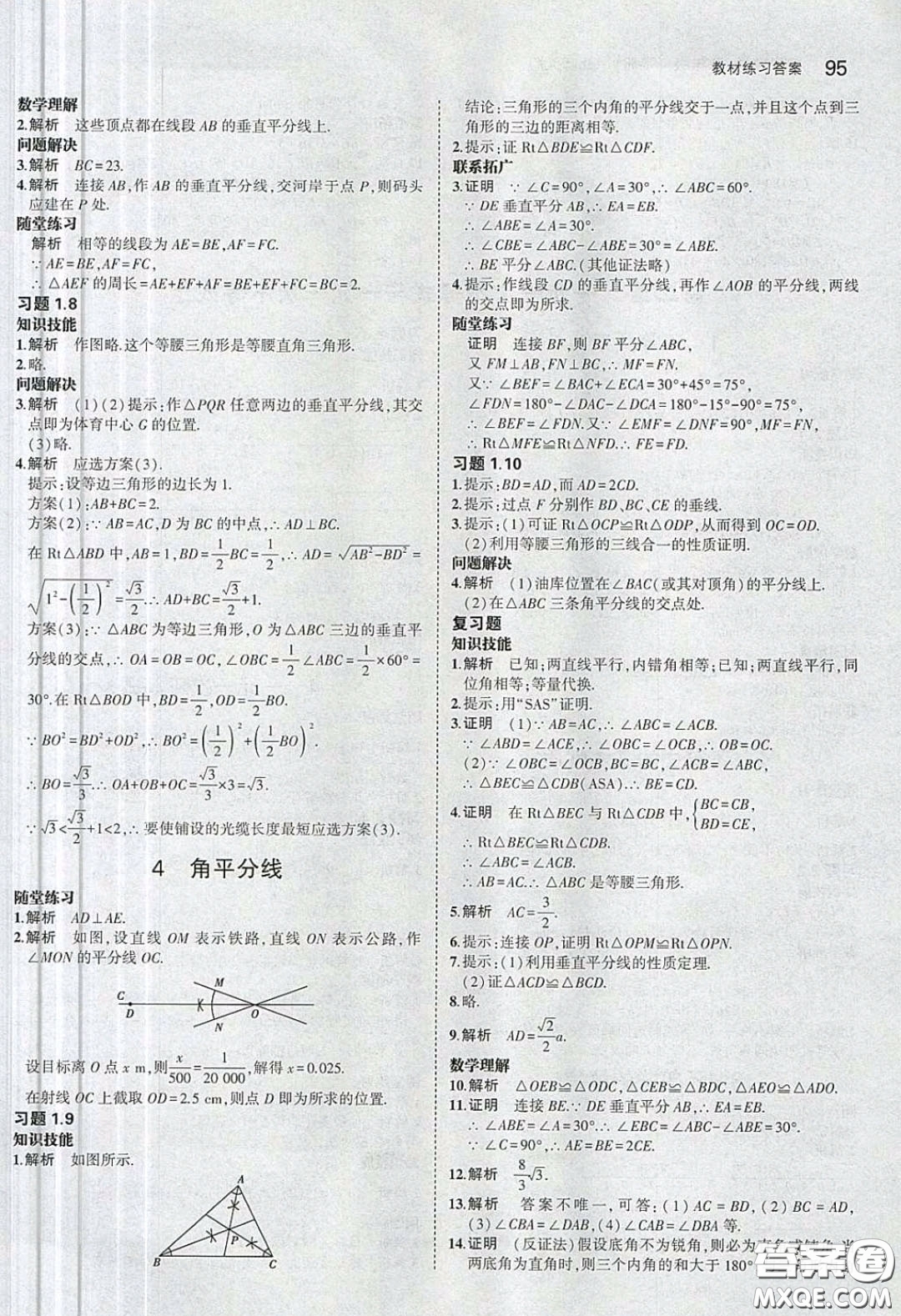 義務(wù)教育教科書2020數(shù)學八年級下冊北師大版教材習題答案