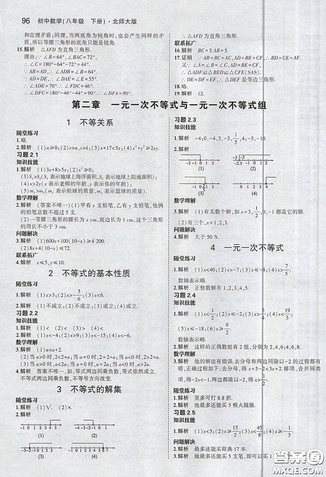 義務(wù)教育教科書2020數(shù)學八年級下冊北師大版教材習題答案