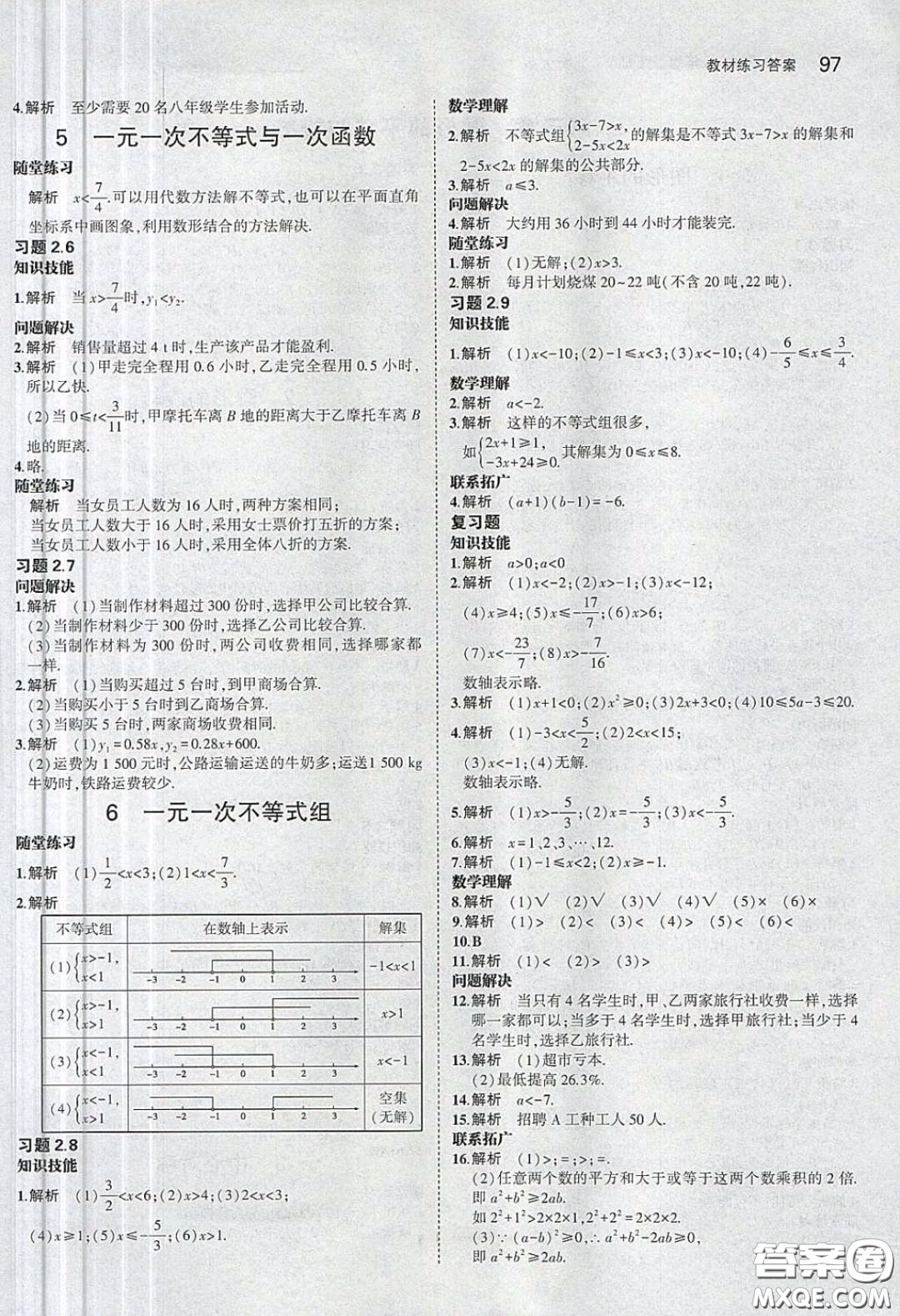 義務(wù)教育教科書2020數(shù)學八年級下冊北師大版教材習題答案