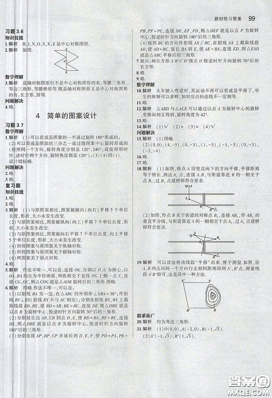 義務(wù)教育教科書2020數(shù)學八年級下冊北師大版教材習題答案