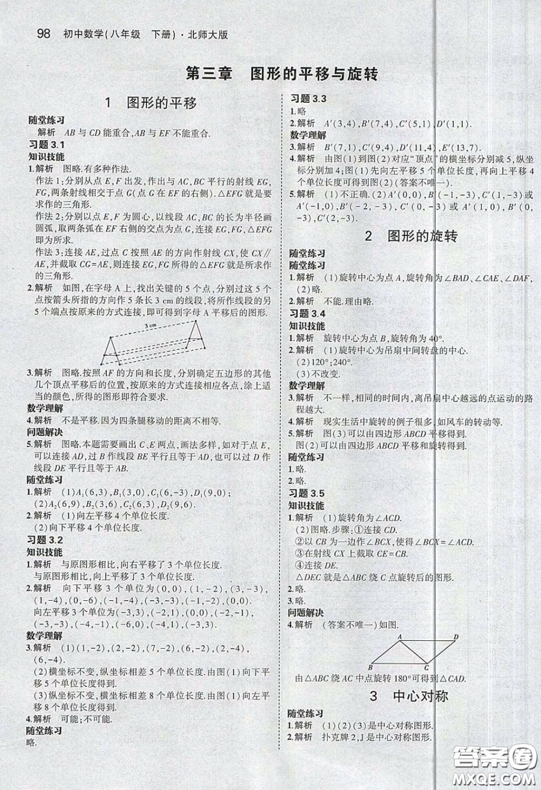 義務(wù)教育教科書2020數(shù)學八年級下冊北師大版教材習題答案