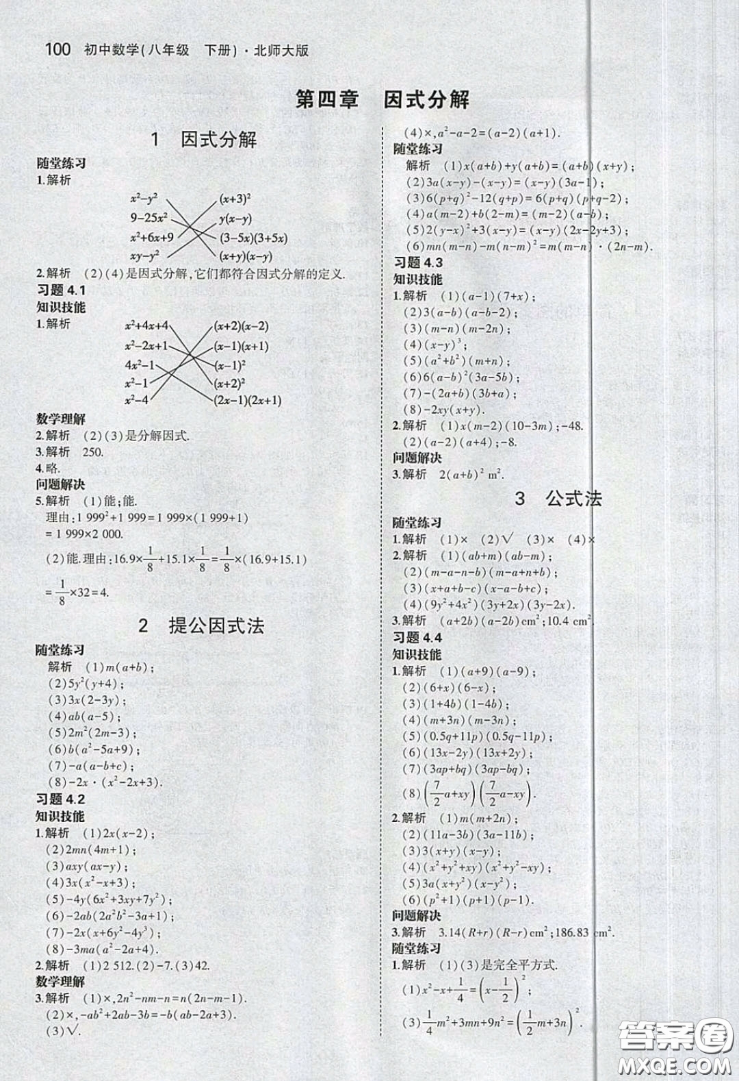 義務(wù)教育教科書2020數(shù)學八年級下冊北師大版教材習題答案