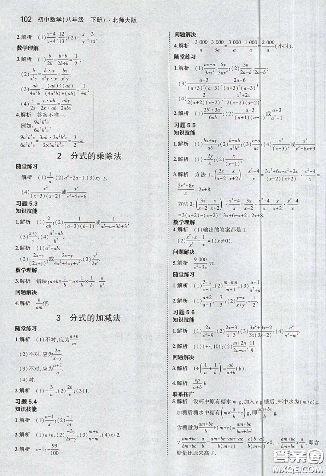 義務(wù)教育教科書2020數(shù)學八年級下冊北師大版教材習題答案