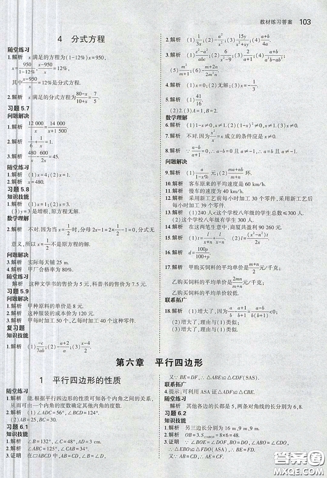 義務(wù)教育教科書2020數(shù)學八年級下冊北師大版教材習題答案