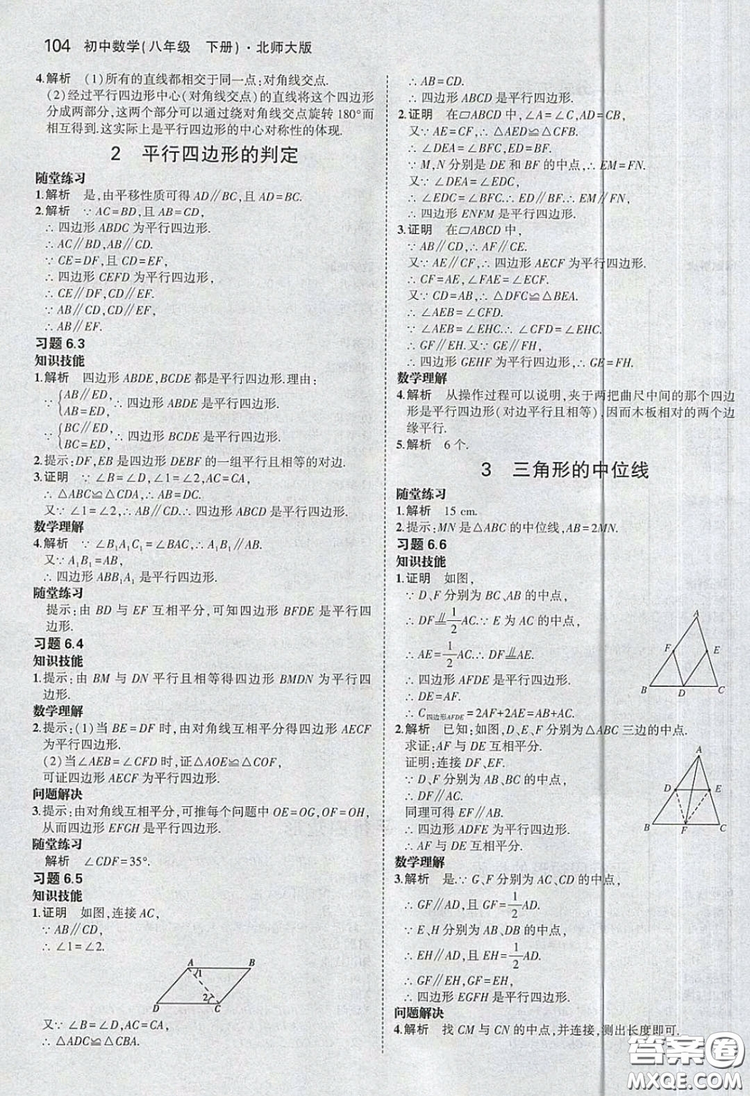 義務(wù)教育教科書2020數(shù)學八年級下冊北師大版教材習題答案