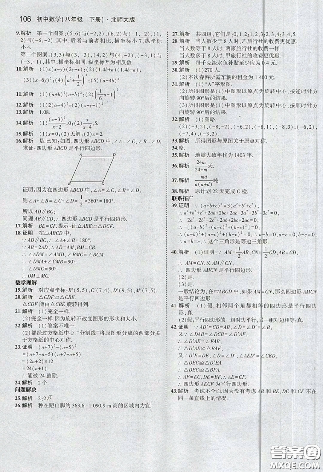 義務(wù)教育教科書2020數(shù)學八年級下冊北師大版教材習題答案