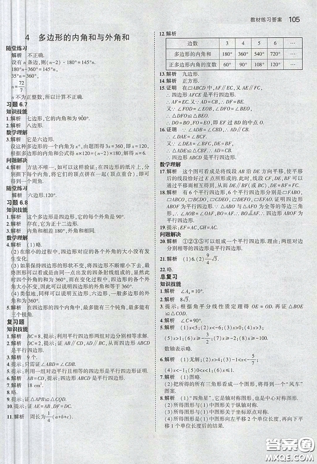 義務(wù)教育教科書2020數(shù)學八年級下冊北師大版教材習題答案