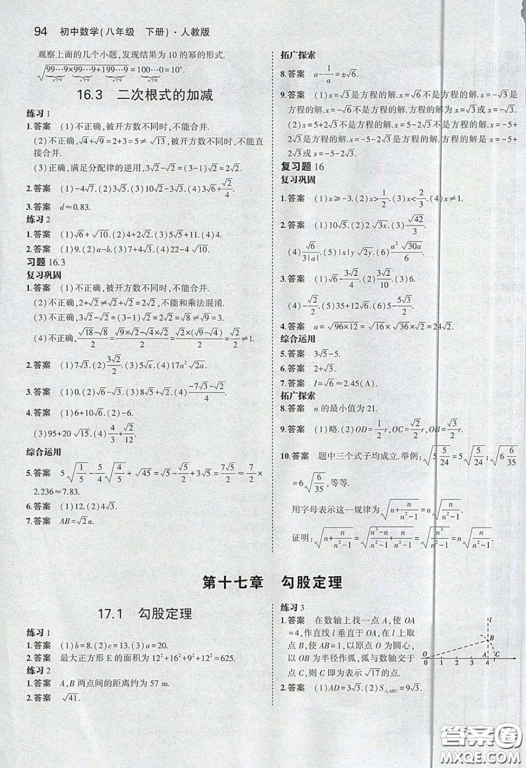 2020八年級數(shù)學課本下冊人教版答案