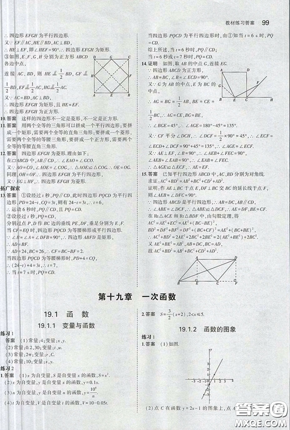 2020八年級數(shù)學課本下冊人教版答案