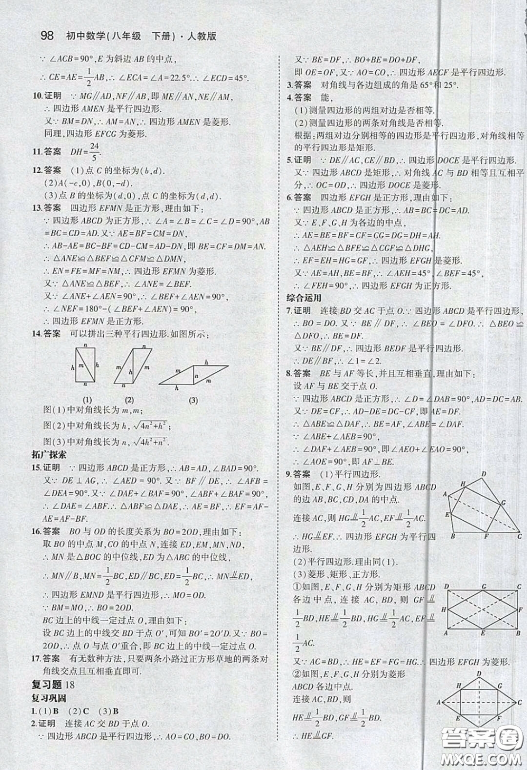 2020八年級數(shù)學課本下冊人教版答案