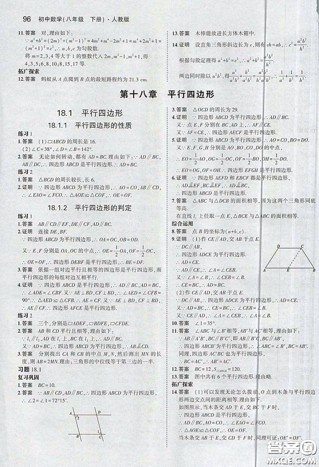 2020八年級數(shù)學課本下冊人教版答案