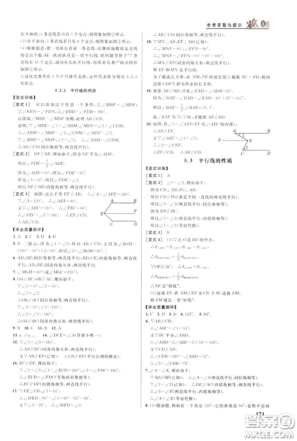 華中師范大學(xué)出版社2020年重難點(diǎn)手冊(cè)七年級(jí)數(shù)學(xué)下冊(cè)RJ人教版參考答案