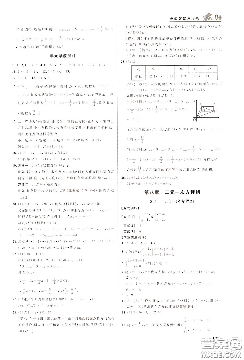 華中師范大學(xué)出版社2020年重難點(diǎn)手冊(cè)七年級(jí)數(shù)學(xué)下冊(cè)RJ人教版參考答案