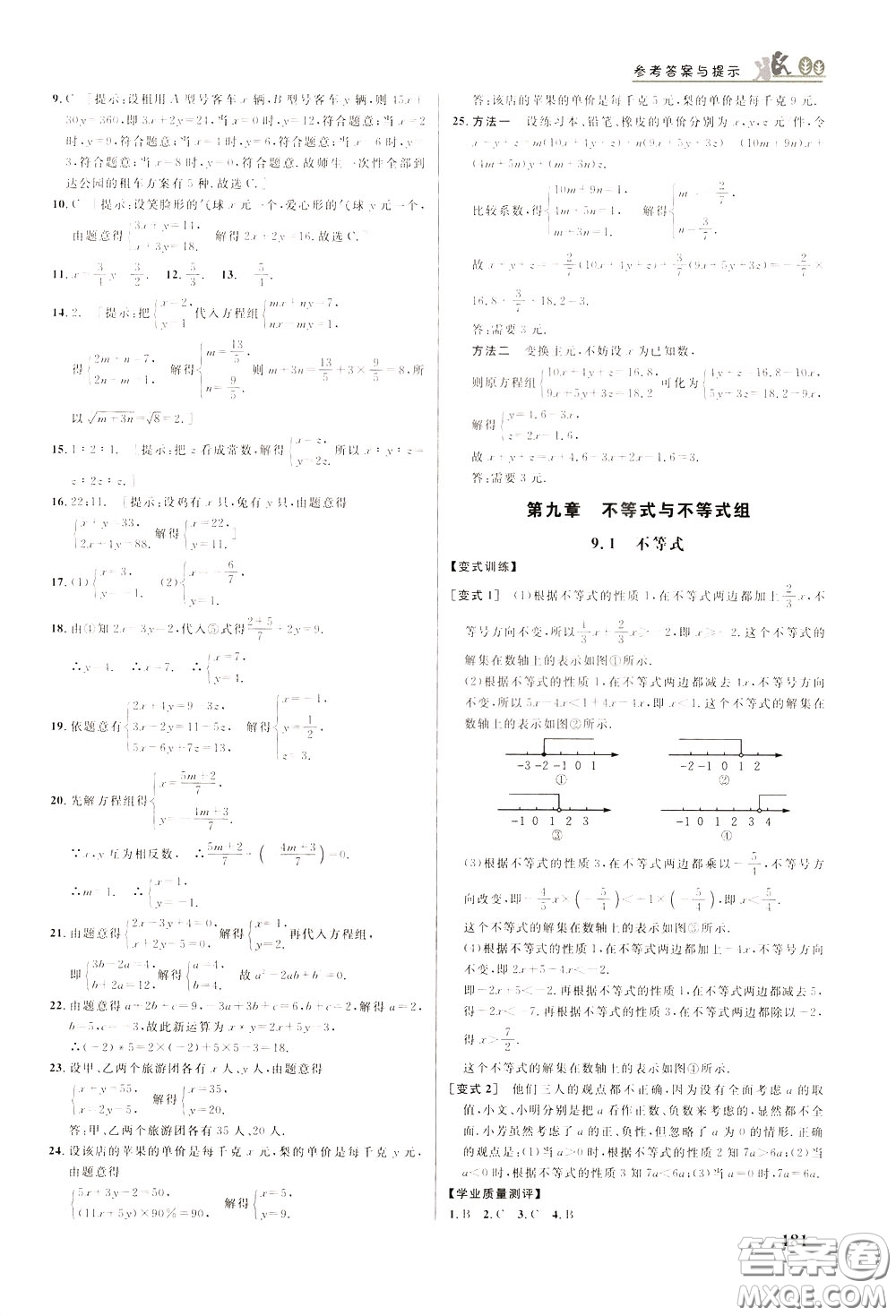 華中師范大學(xué)出版社2020年重難點(diǎn)手冊(cè)七年級(jí)數(shù)學(xué)下冊(cè)RJ人教版參考答案