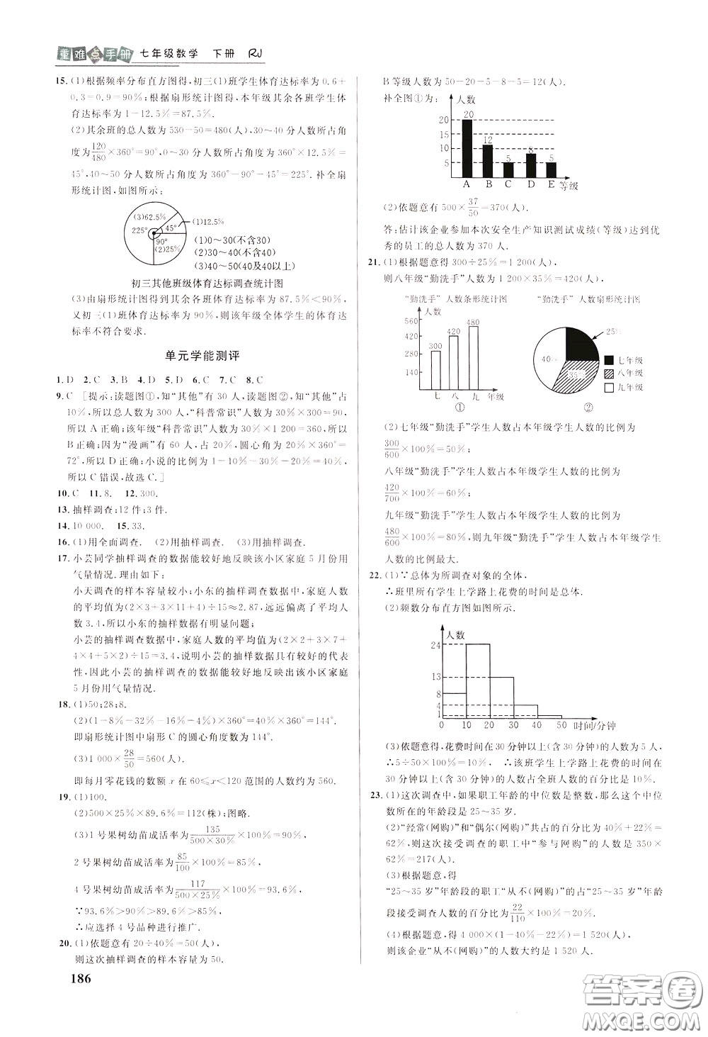 華中師范大學(xué)出版社2020年重難點(diǎn)手冊(cè)七年級(jí)數(shù)學(xué)下冊(cè)RJ人教版參考答案