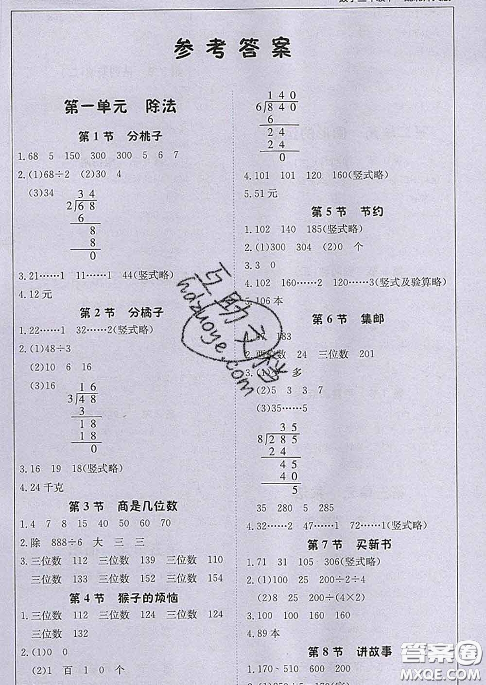 2020春新版1加1輕巧奪冠課堂直播三年級(jí)數(shù)學(xué)下冊(cè)北師版答案