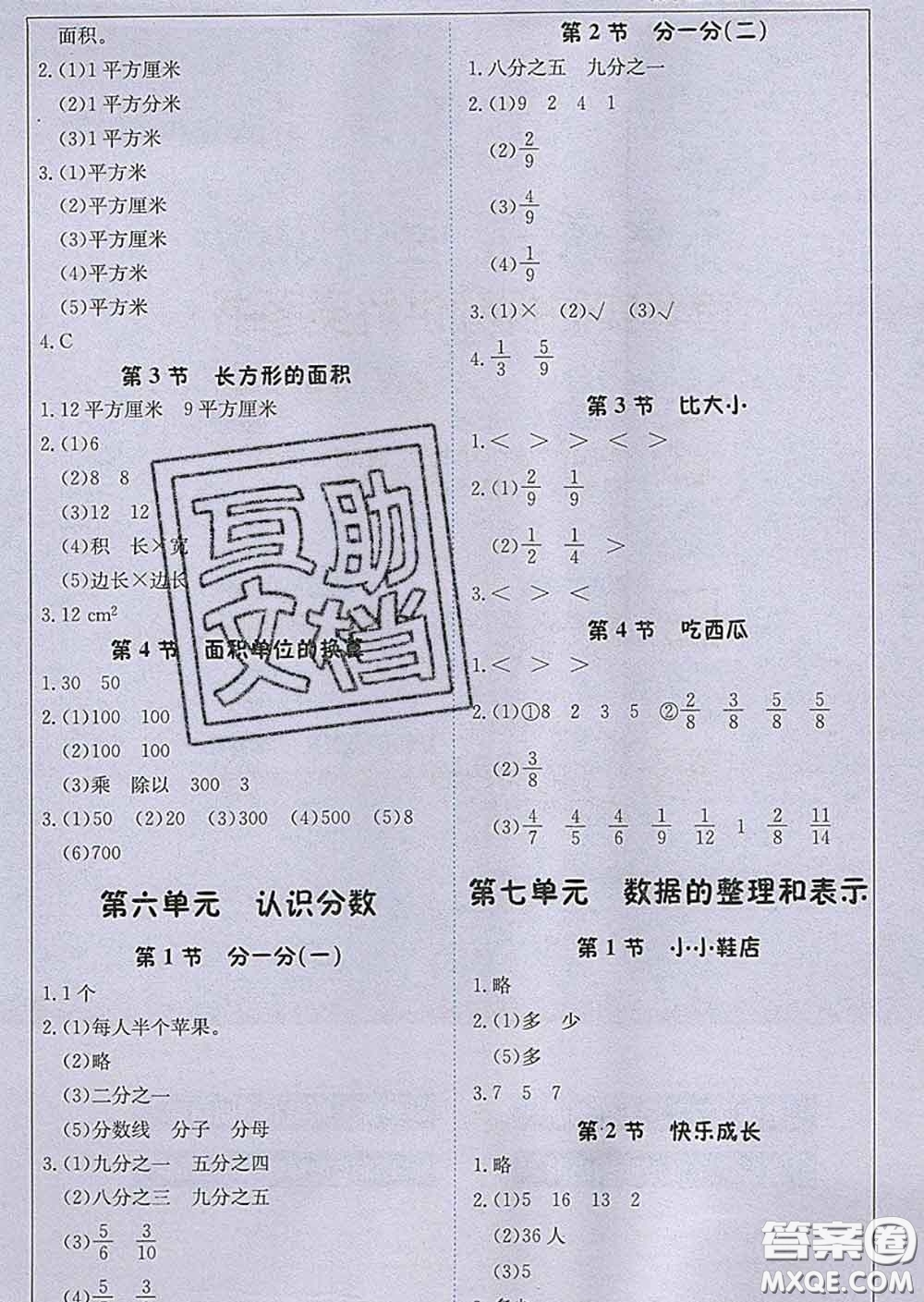 2020春新版1加1輕巧奪冠課堂直播三年級(jí)數(shù)學(xué)下冊(cè)北師版答案