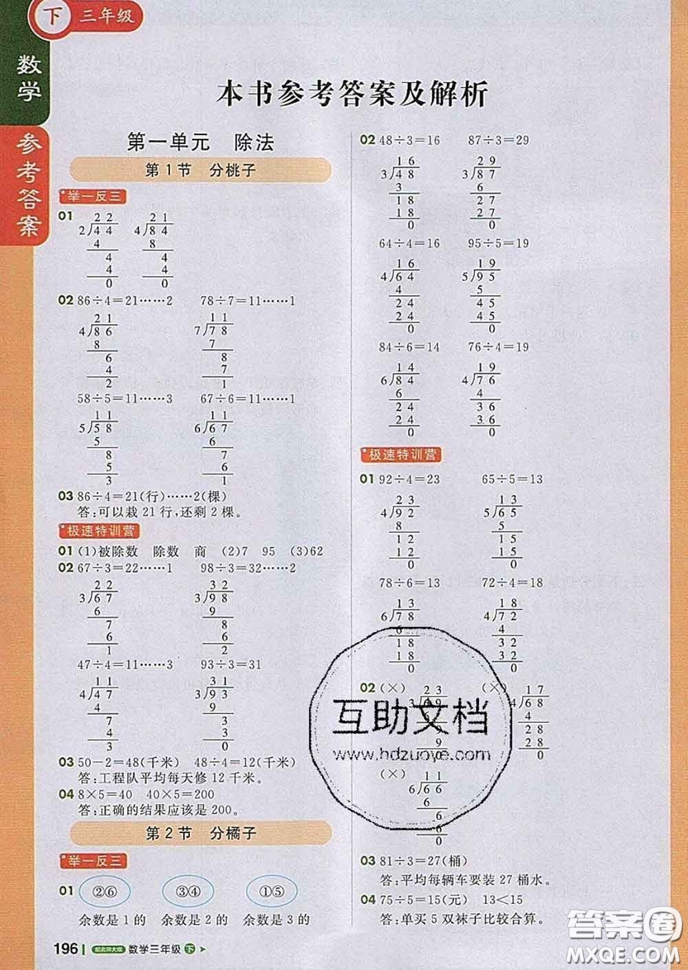 2020春新版1加1輕巧奪冠課堂直播三年級(jí)數(shù)學(xué)下冊(cè)北師版答案