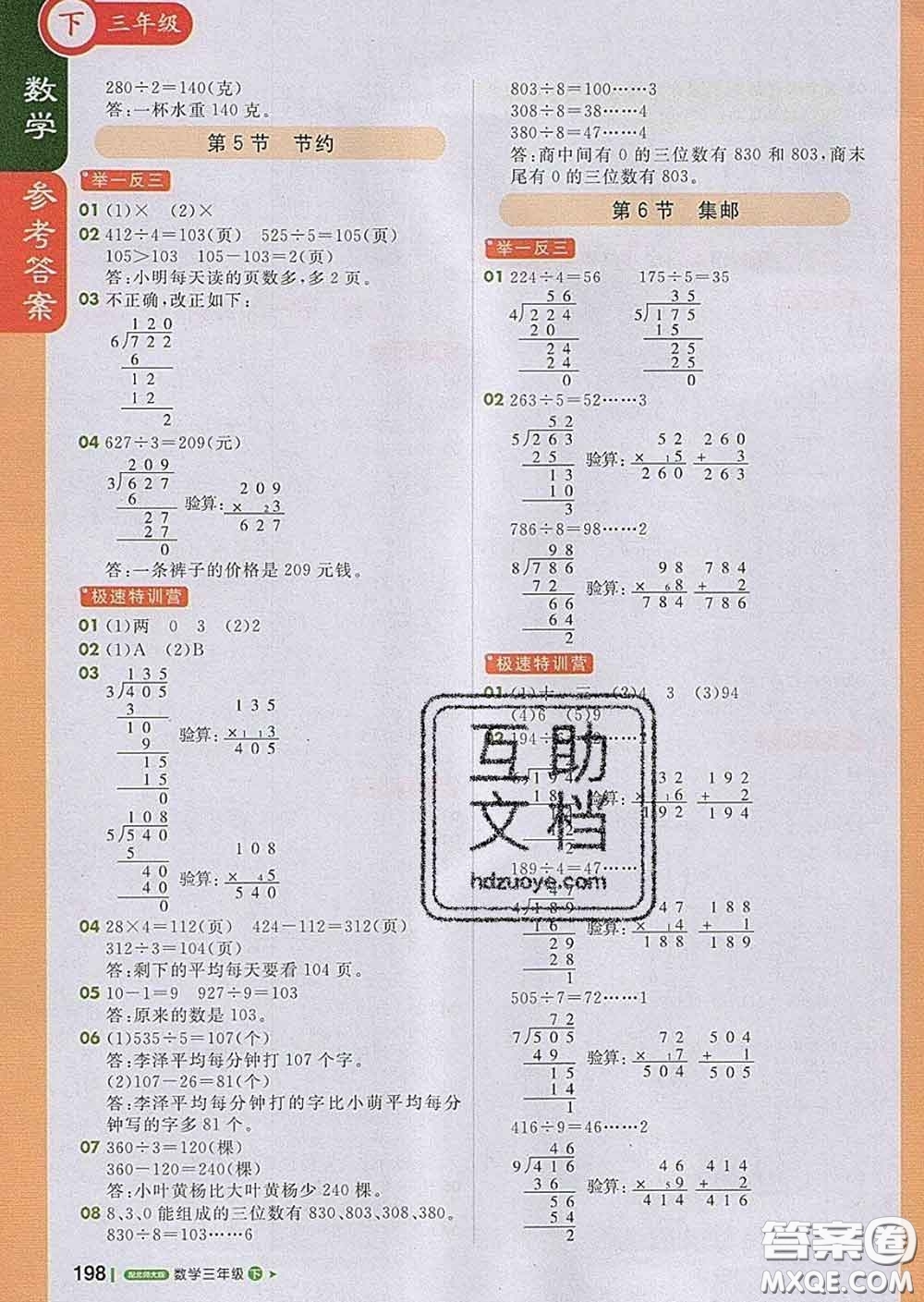 2020春新版1加1輕巧奪冠課堂直播三年級(jí)數(shù)學(xué)下冊(cè)北師版答案