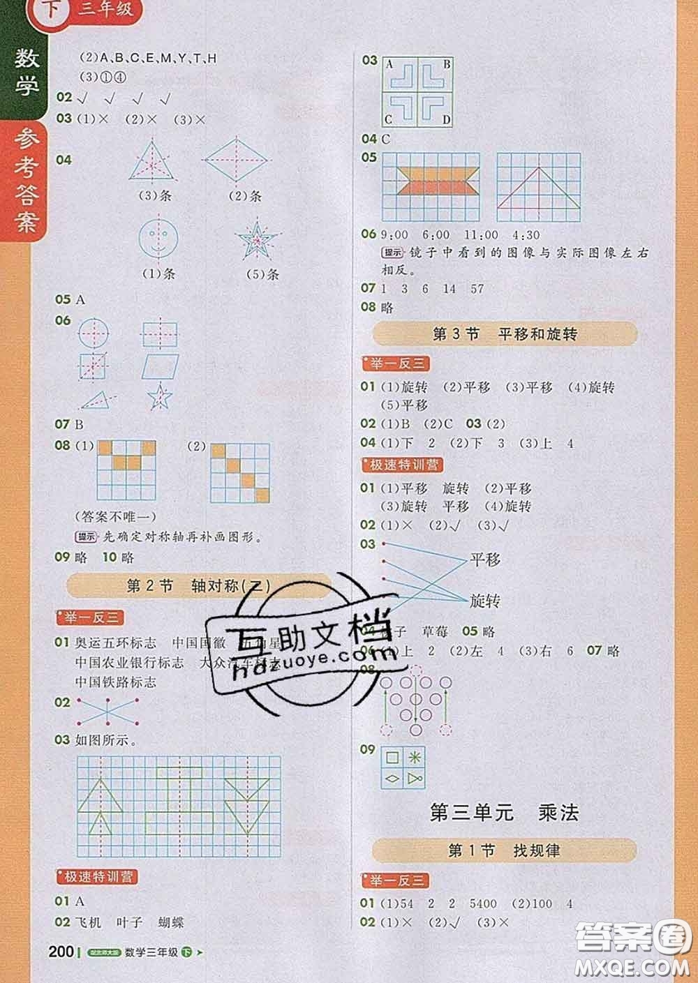 2020春新版1加1輕巧奪冠課堂直播三年級(jí)數(shù)學(xué)下冊(cè)北師版答案