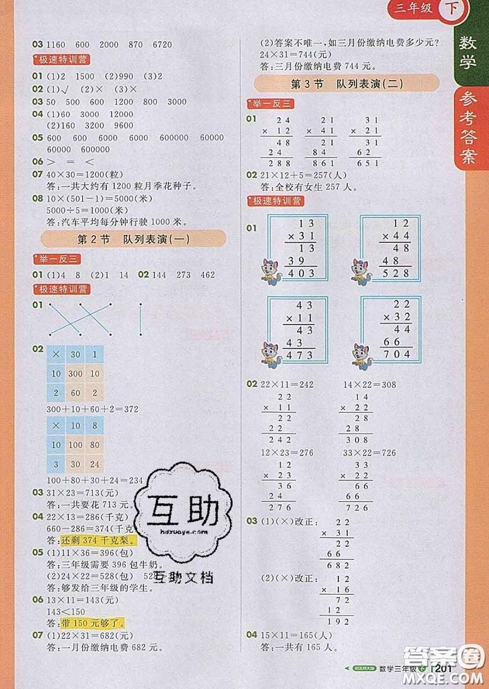 2020春新版1加1輕巧奪冠課堂直播三年級(jí)數(shù)學(xué)下冊(cè)北師版答案