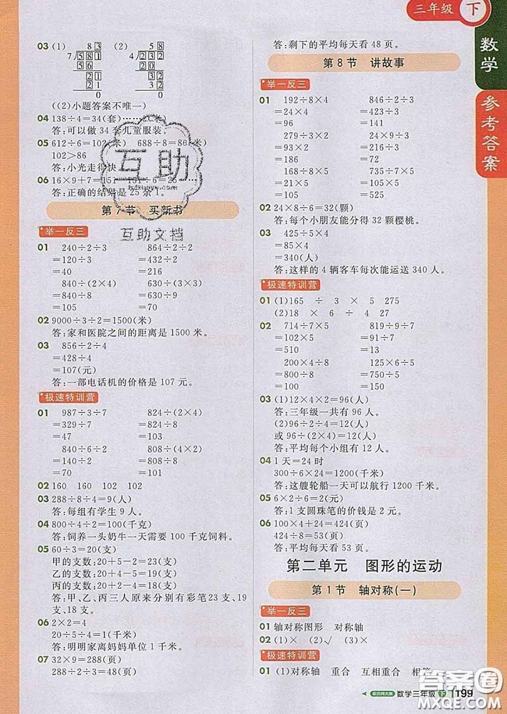 2020春新版1加1輕巧奪冠課堂直播三年級(jí)數(shù)學(xué)下冊(cè)北師版答案