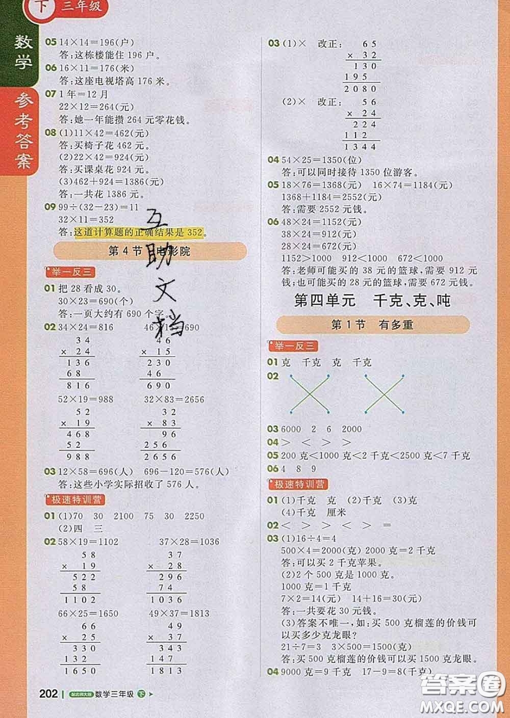 2020春新版1加1輕巧奪冠課堂直播三年級(jí)數(shù)學(xué)下冊(cè)北師版答案