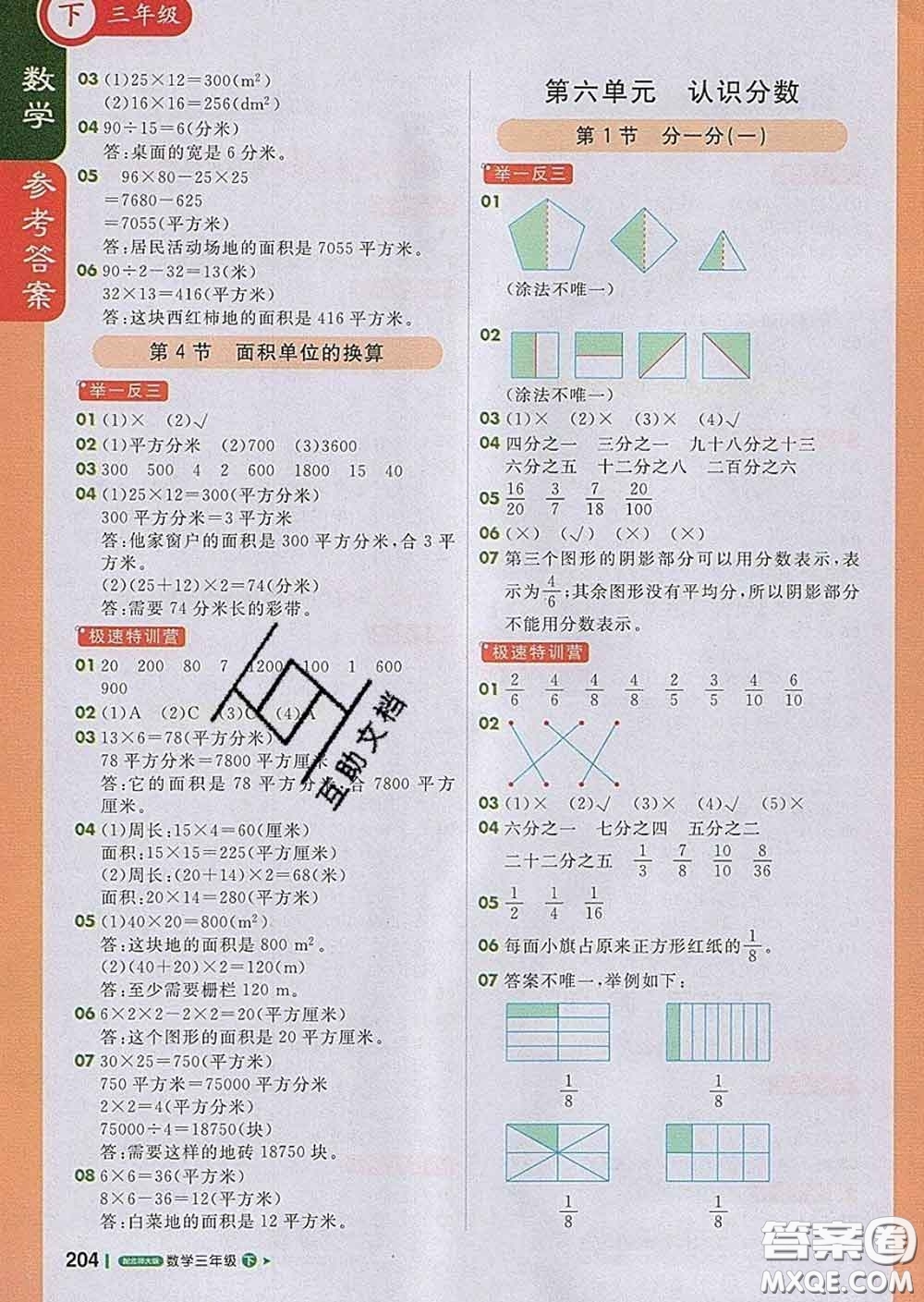 2020春新版1加1輕巧奪冠課堂直播三年級(jí)數(shù)學(xué)下冊(cè)北師版答案