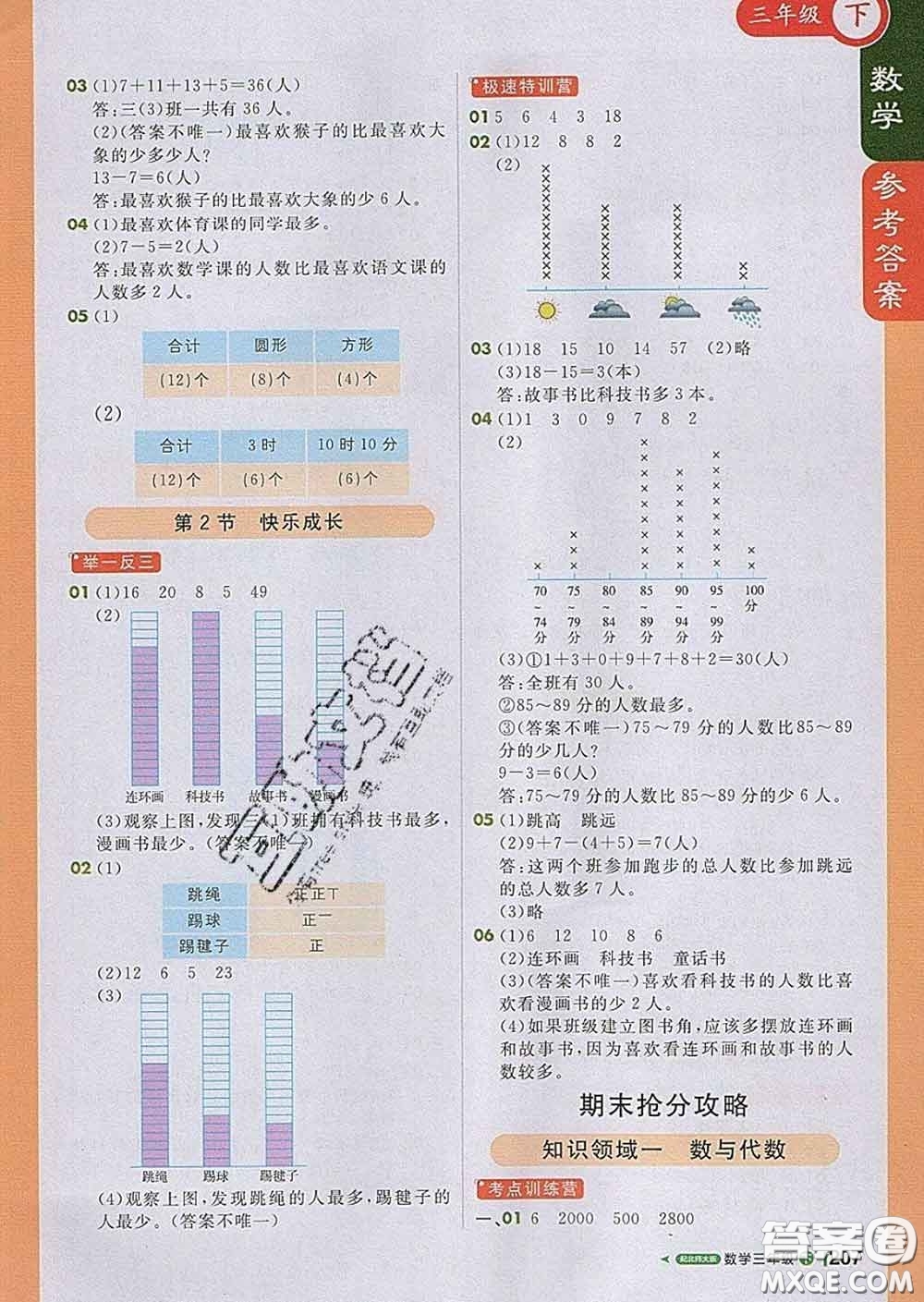 2020春新版1加1輕巧奪冠課堂直播三年級(jí)數(shù)學(xué)下冊(cè)北師版答案