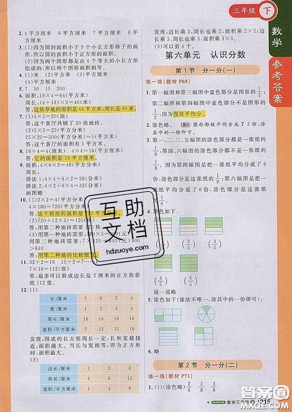 2020春新版1加1輕巧奪冠課堂直播三年級(jí)數(shù)學(xué)下冊(cè)北師版答案