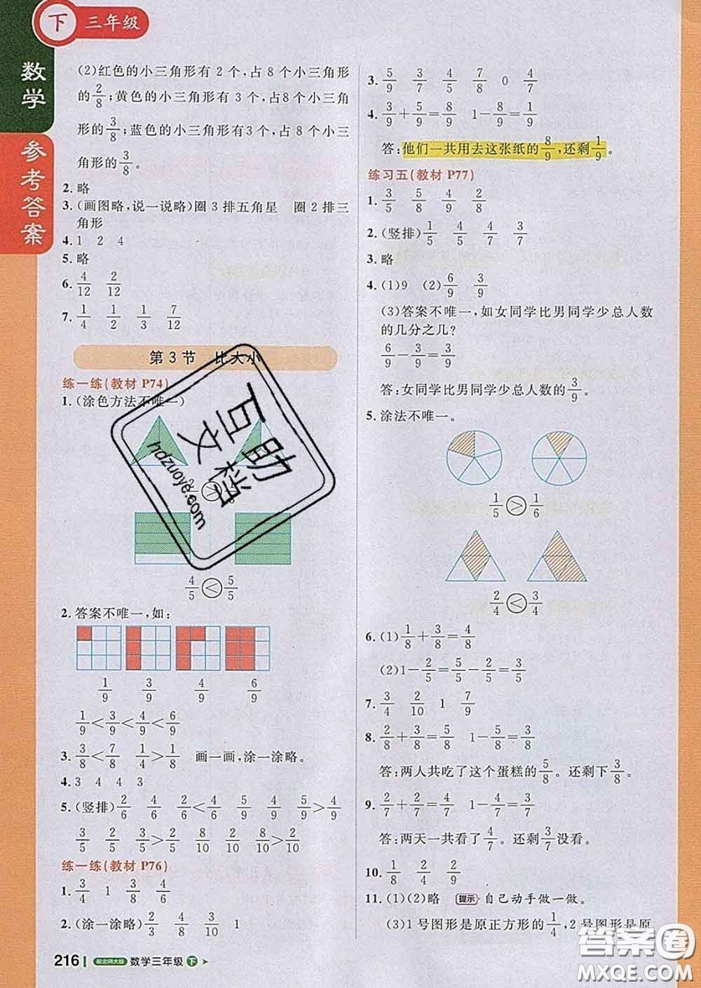 2020春新版1加1輕巧奪冠課堂直播三年級(jí)數(shù)學(xué)下冊(cè)北師版答案