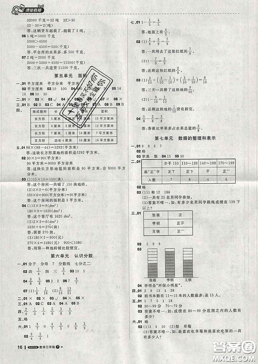 2020春新版1加1輕巧奪冠課堂直播三年級(jí)數(shù)學(xué)下冊(cè)北師版答案